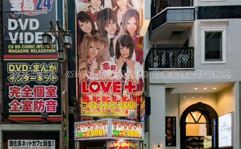 崛起的潜力：《2026国漫黑马动漫》的未来趋势和创新点